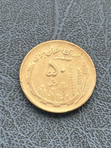 50 риалов Иран, 1980 - 1986 (колосья-карта)