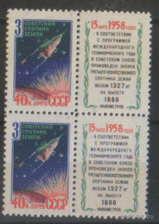 Заг. 2086. 1958. З-ий ИСЗ. Двойка. чиСт.