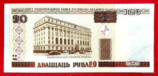 20 рублей * 2000 * серия Ма * Беларусь * UNC * Очень Красивая !