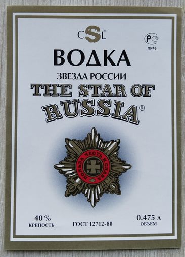 Этикетка. Водка. Россия- 1996 - 2006 .0893