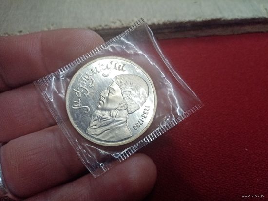 С рубля без мц. 1 рубль СССР 1991г. Махтумкули. коробочка 60 копеек