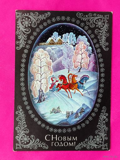 С новым годом! Чистая. 1975 года. Пегов. 496.