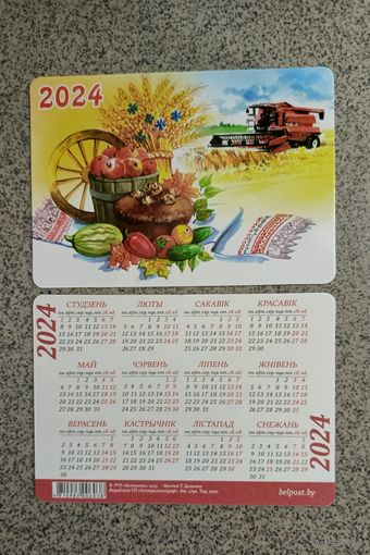 Календарик карманный 2024 Беларусь, жнивень, комбайн