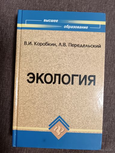 Учебник для учителей, студентов, учащихся, активистов Экология (3515)
