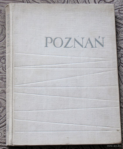 Poznan. Фотоальбом.