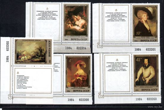 Эрмитаж Английская живопись СССР 1984 год (5483-5487) серия из 5 марок с купонами