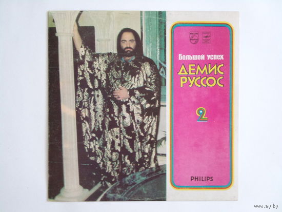 Демис Руссос Demis Roussos Большой успех 2