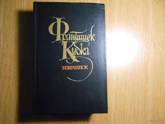 Кубка Франтишек. Избранное