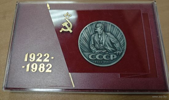 СССР, настольная медаль 60 лет СССР. Ленин. В тяжелом металле. В родной коробке