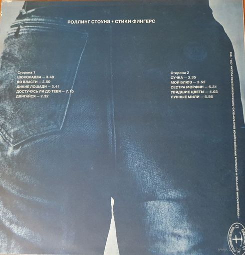 Роллинг Стоунз, "Стики Фингерс", AnTrop, 1992г.