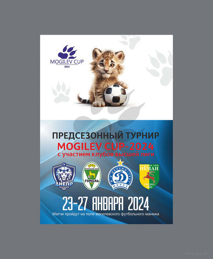 ДНЕПР Могилев ДИНАМО Минск ГОМЕЛЬ НЕМАН Гродно 23 - 27 января 2024 Mogilev Cup