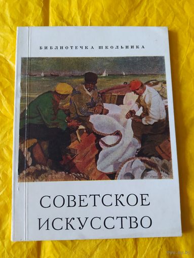 Искусство советской Латвии