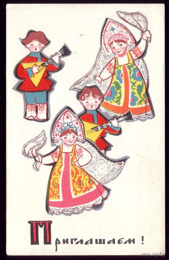 1969 год И.Искринская Приглашаем! 2 чист