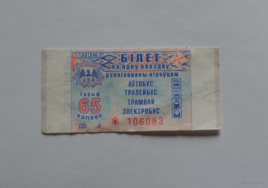 Проездной билет.