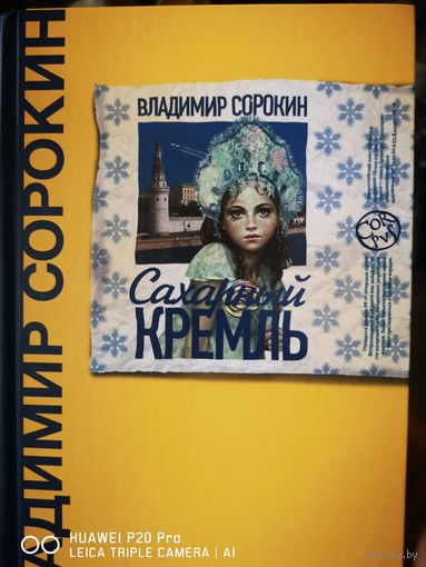 Сахарный кремль