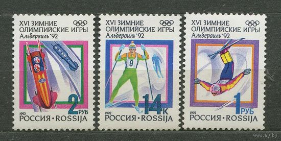 Олимпийские игры Альбервиль. Россия. 1992. Полная серия 3 марки. Чистые