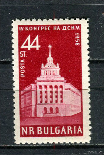 Болгария - 1959 - Коммунистический союз молодёжи. Дом комсомола 44St - [Mi.1099] - 1 марка. MH.  (Лот 32FL)-T25P13