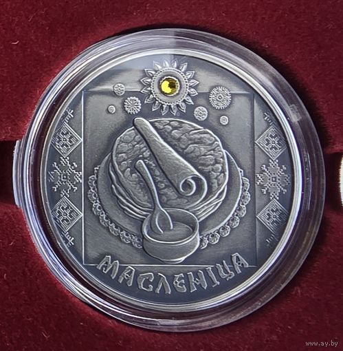 Масленица, 20 рублей, серебро, 2007 год.
