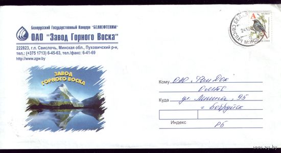 Свислочь Пуховичский р-н Завод горного воска