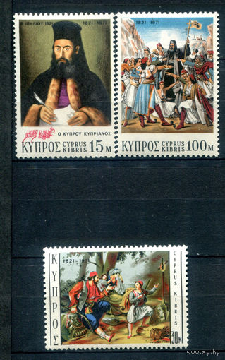 Кипр - 1971г. - картины - 3 марки - полная серия, MNH [Mi 362-364]. #4-B6-Z-1-27