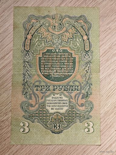 3 рубля. 1947 года. аУ