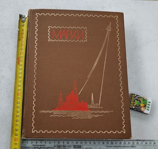 Альбом для марок СССР