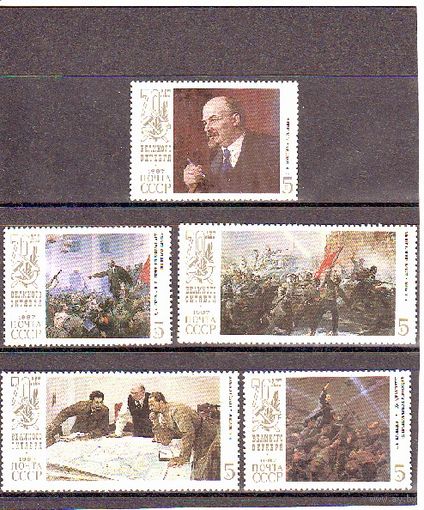 СССР 1987 70 ЛЕТ ОКТЯБРЯ ** Живопись Ленин