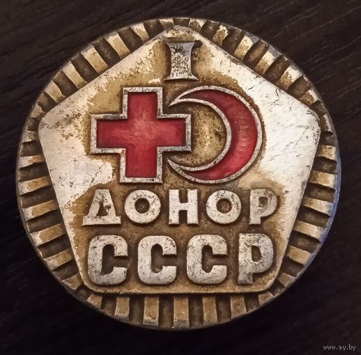Донор СССР.