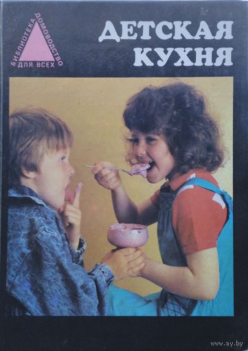 Детская кухня