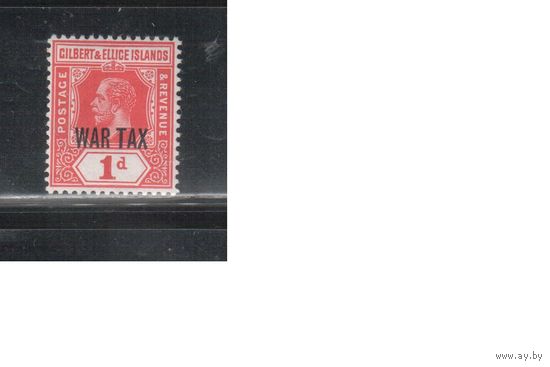 Гилберт и Эллис-1918,(Мих.25)  * , Британские колонии, Стандарт,Надп., Король, Военный налог(одиночка)