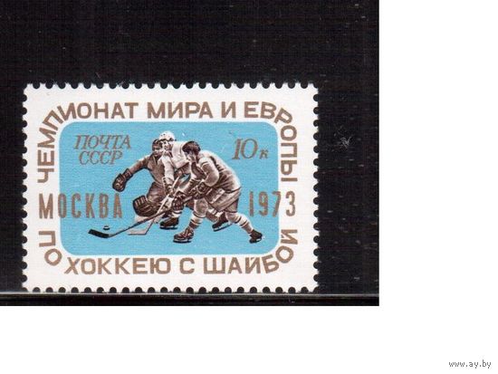 СССР-1973, (Заг.,4151) ** , ЧМ по хоккею