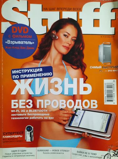 Stuff - журнал по  видеотехнике, компьютерным гаджетам и игровой индустрии октябрь 2003 г. с приложением DVD-Video.