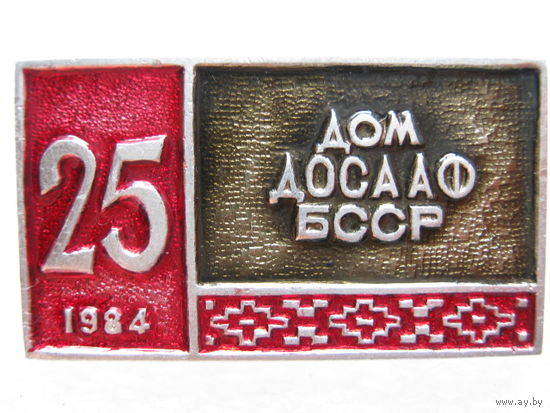 Дом ДОСААФ БССР