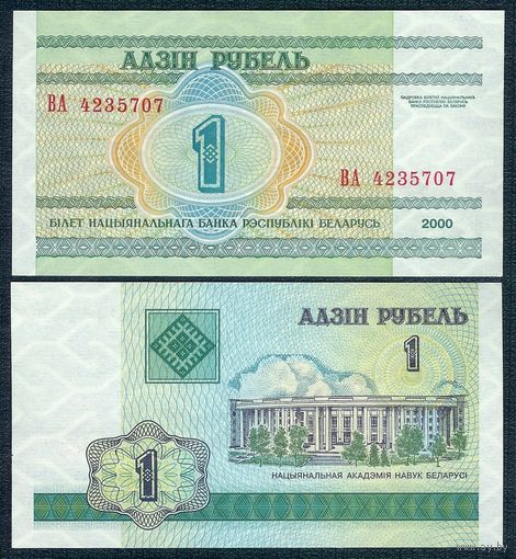 1 рубль 2000 серия ВА, UNC