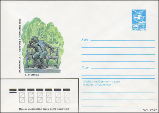 Художественный маркированный конверт СССР N 16638 (22.12.1983) г. Пушкин. Памятник А.С.Пушкину в лицейском саду