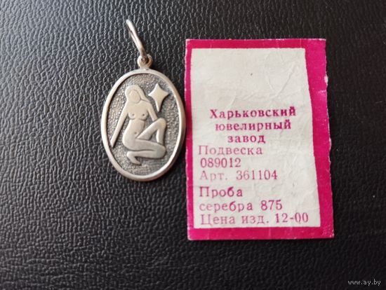 Кулон Советский серебро 875