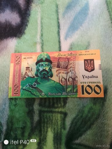 Сто гривен