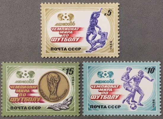 Марки СССР 1986г Чемпионат Мира по футболу Мехико-86 (5664-5666)