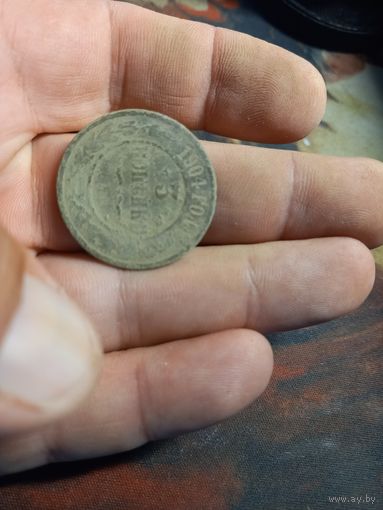 3 копейки 1904 г. Российская Империя Николай II