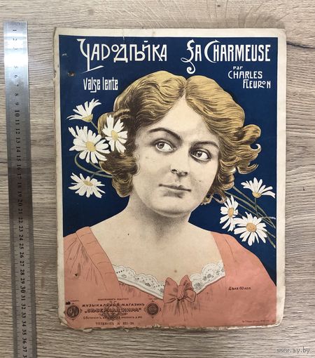 Старинные НОТЫ Чародейка