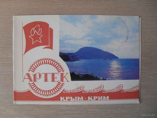 КОМПЛЕКТ ЧИСТАЯ ДВОЙНАЯ ОТКРЫТКА СССР, КОНВЕРТ СПЕЦГАШЕНИЯ. АРТЕК. КРЫМ. СБОР ЮНЫХ ФИЛАТЕЛИСТОВ. худ. Т. ПАНЧЕНКО.
