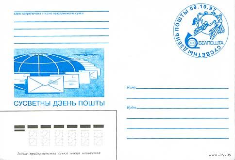 "Всемирный день почты   "
