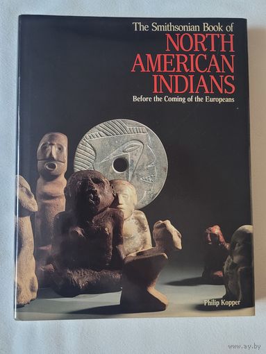 Смитсоновская книга о североамериканских индейцах (The Smithsonian Book of North Amerikan Indians: Before the Coming Europeans/ Philip Kopper, 1986.