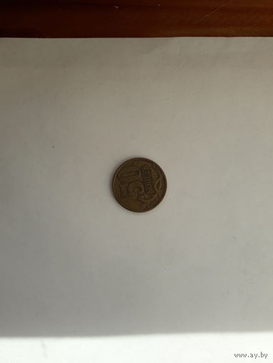 Россия 50 копеек 1998 С П