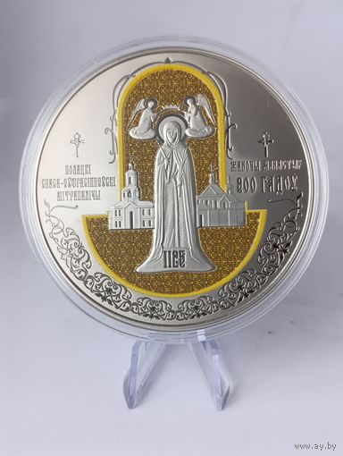 1 рубль Беларусь 2025 Полоцкий Спасо-Ефросиниевский митрополичий монастырь 900 лет Серебро PROOF