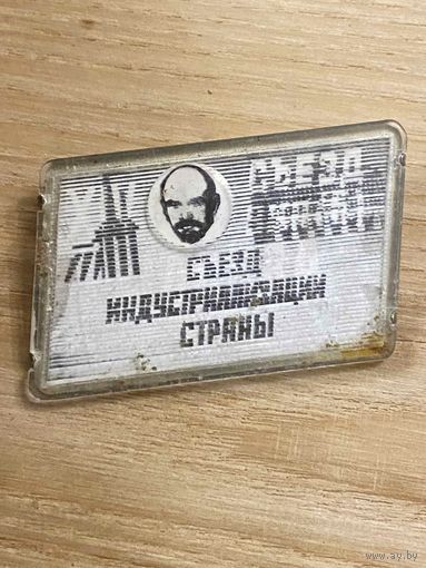 Ленин, Москва, Съезд