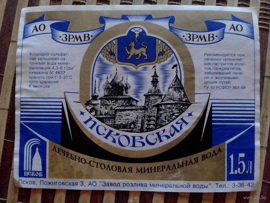 Этикетка от минералки.Псков