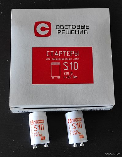 Стартер S10 4-65 Вт 220В, 25 штук с 1 рубля