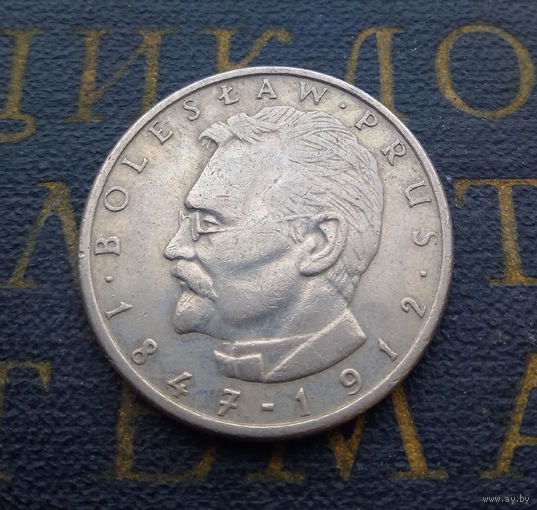 10 злотых 1982 Польша. Болеслав Прус #04