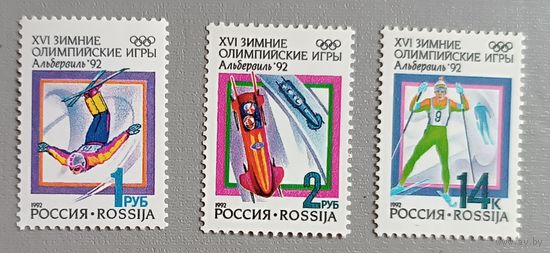 XVI Зимние Олимпийские игры. Россия, 1992. Полная серия
